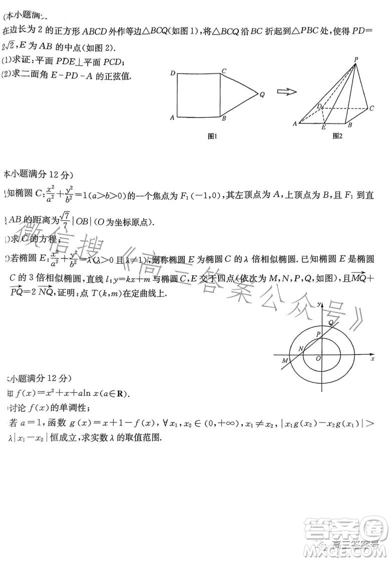 2023屆九師聯(lián)盟高三12月聯(lián)考數(shù)學(xué)理科試卷答案