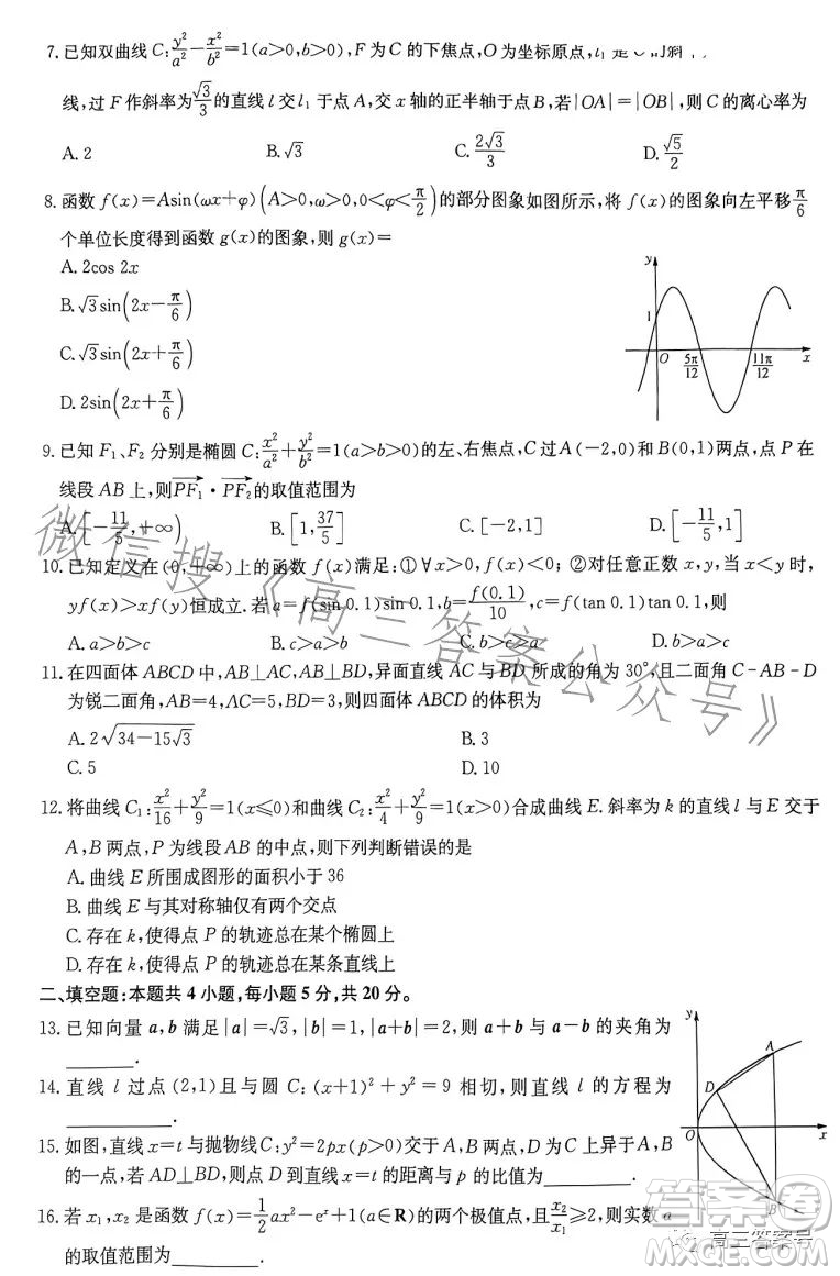 2023屆九師聯(lián)盟高三12月聯(lián)考數(shù)學(xué)理科試卷答案