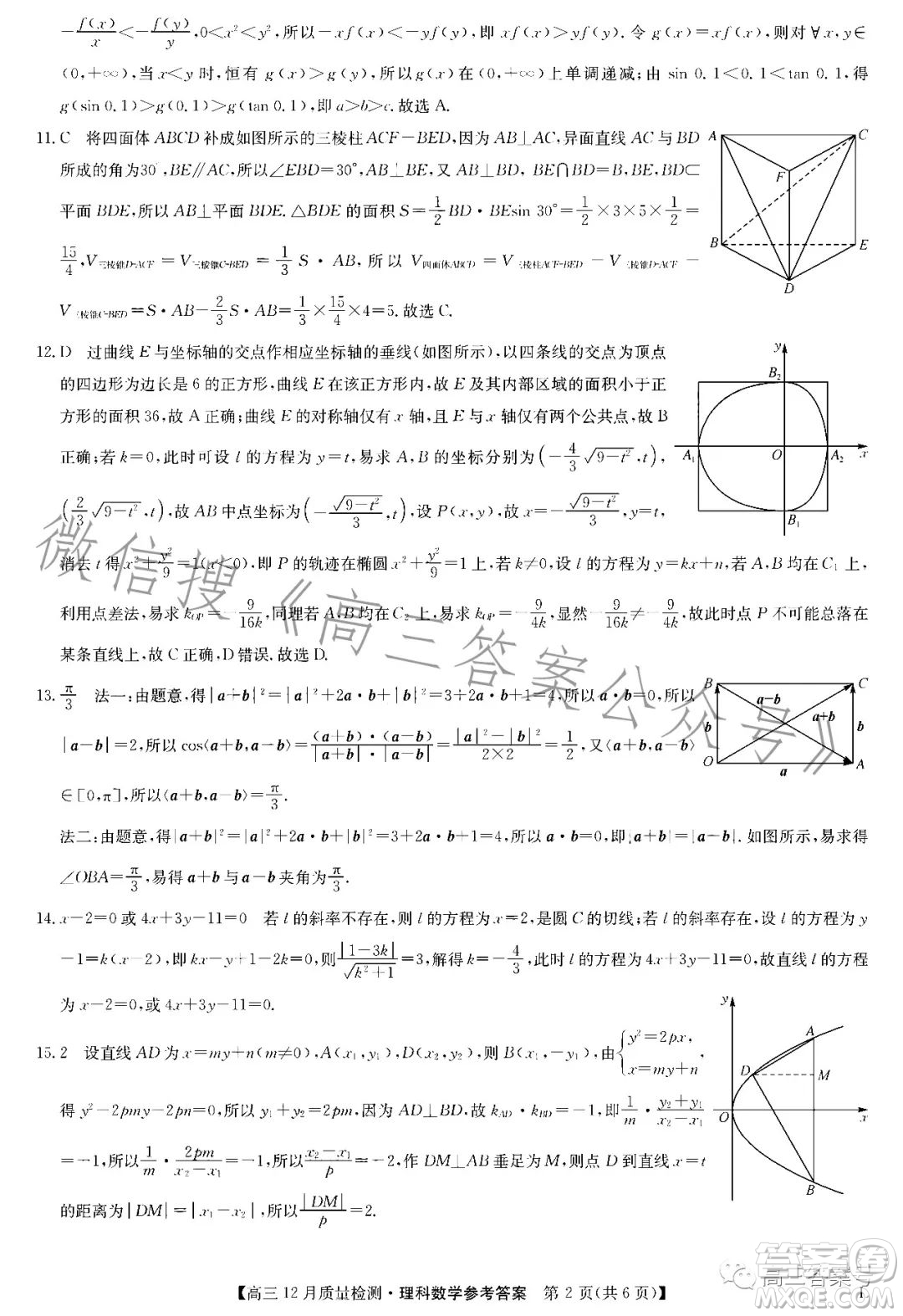 2023屆九師聯(lián)盟高三12月聯(lián)考數(shù)學(xué)理科試卷答案