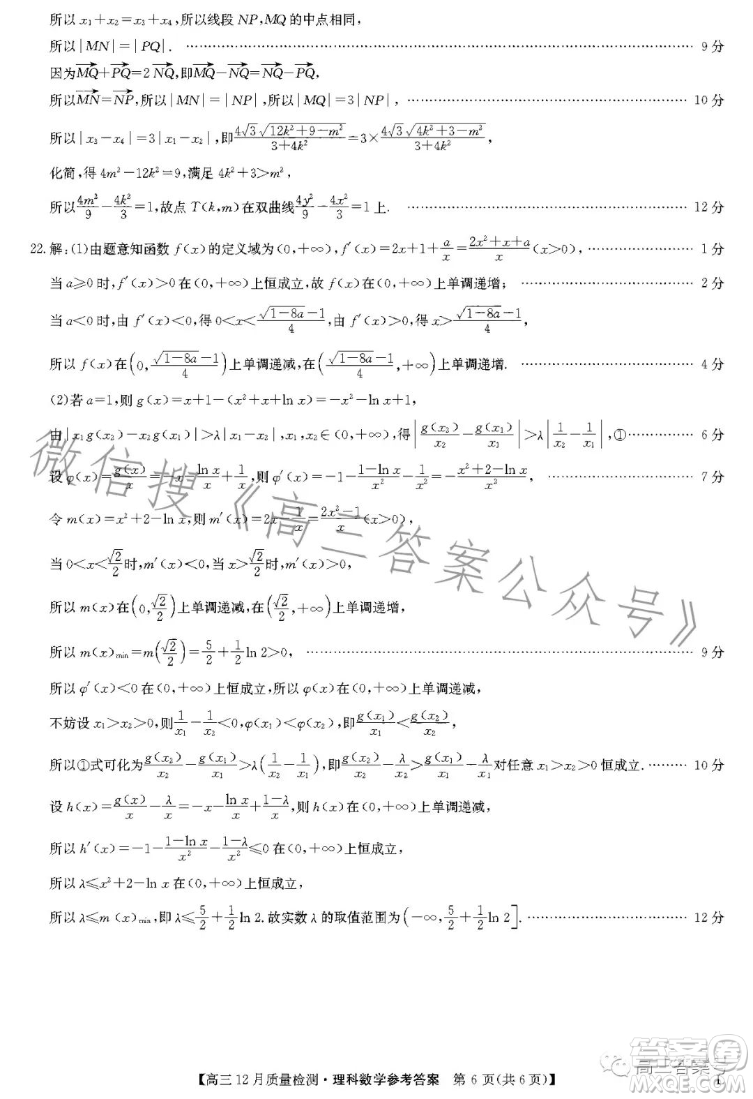 2023屆九師聯(lián)盟高三12月聯(lián)考數(shù)學(xué)理科試卷答案