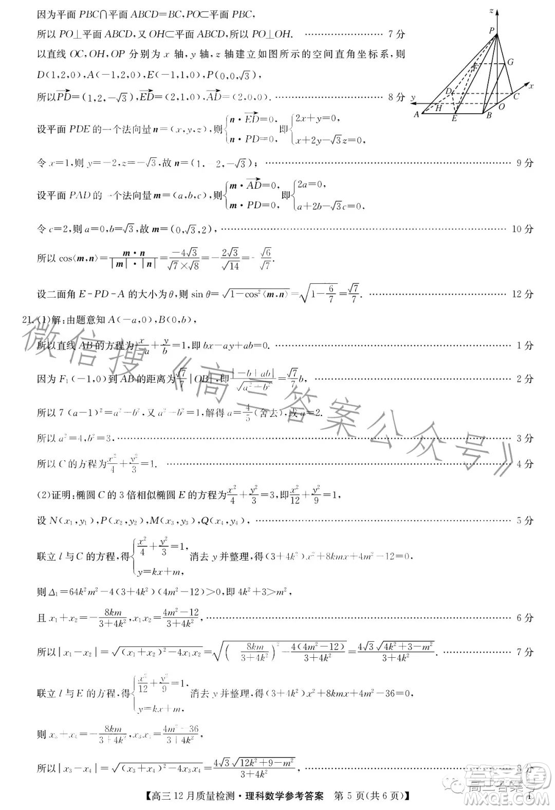 2023屆九師聯(lián)盟高三12月聯(lián)考數(shù)學(xué)理科試卷答案