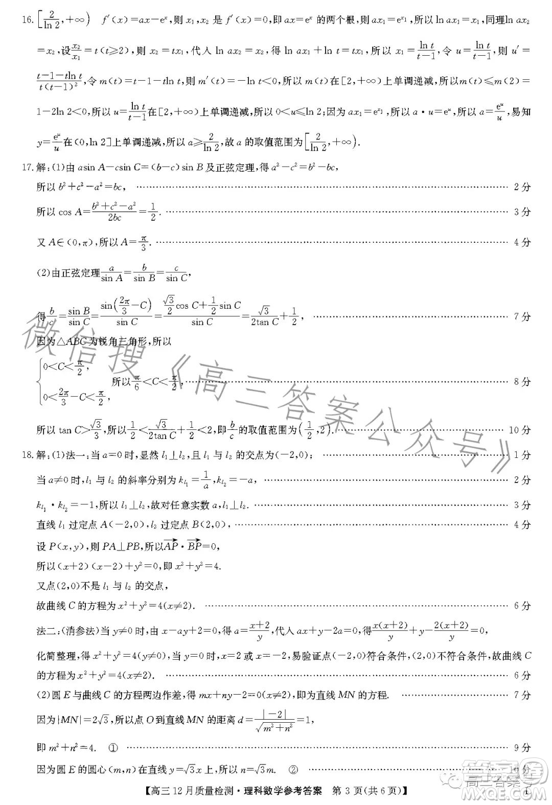 2023屆九師聯(lián)盟高三12月聯(lián)考數(shù)學(xué)理科試卷答案