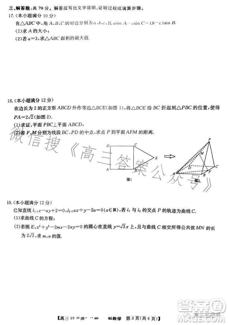 2023屆九師聯(lián)盟高考高三12月質(zhì)量檢測文科數(shù)學(xué)試卷答案