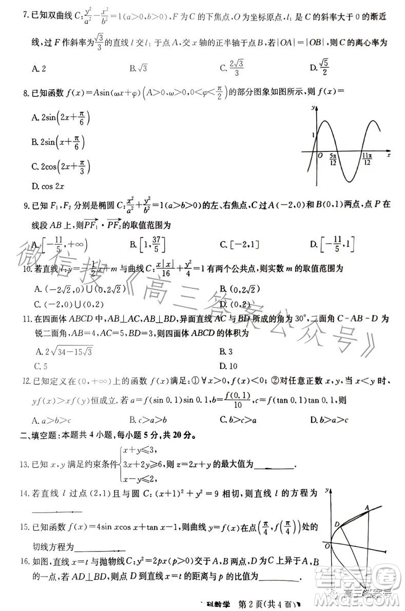 2023屆九師聯(lián)盟高考高三12月質(zhì)量檢測文科數(shù)學(xué)試卷答案