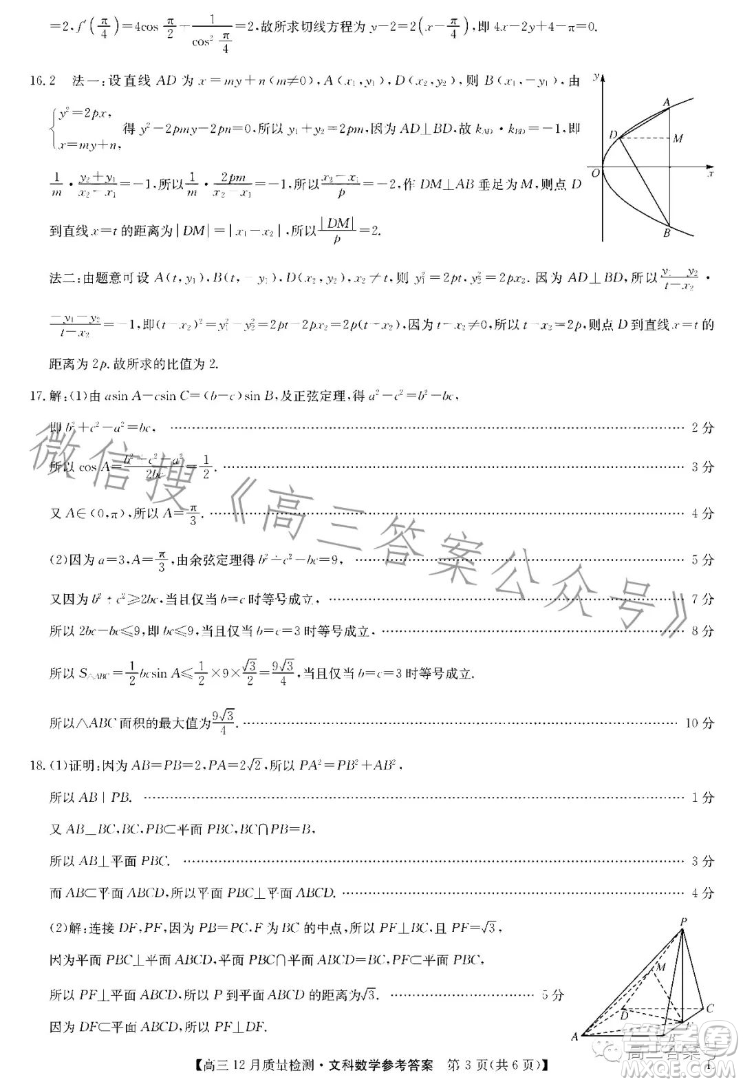 2023屆九師聯(lián)盟高考高三12月質(zhì)量檢測文科數(shù)學(xué)試卷答案