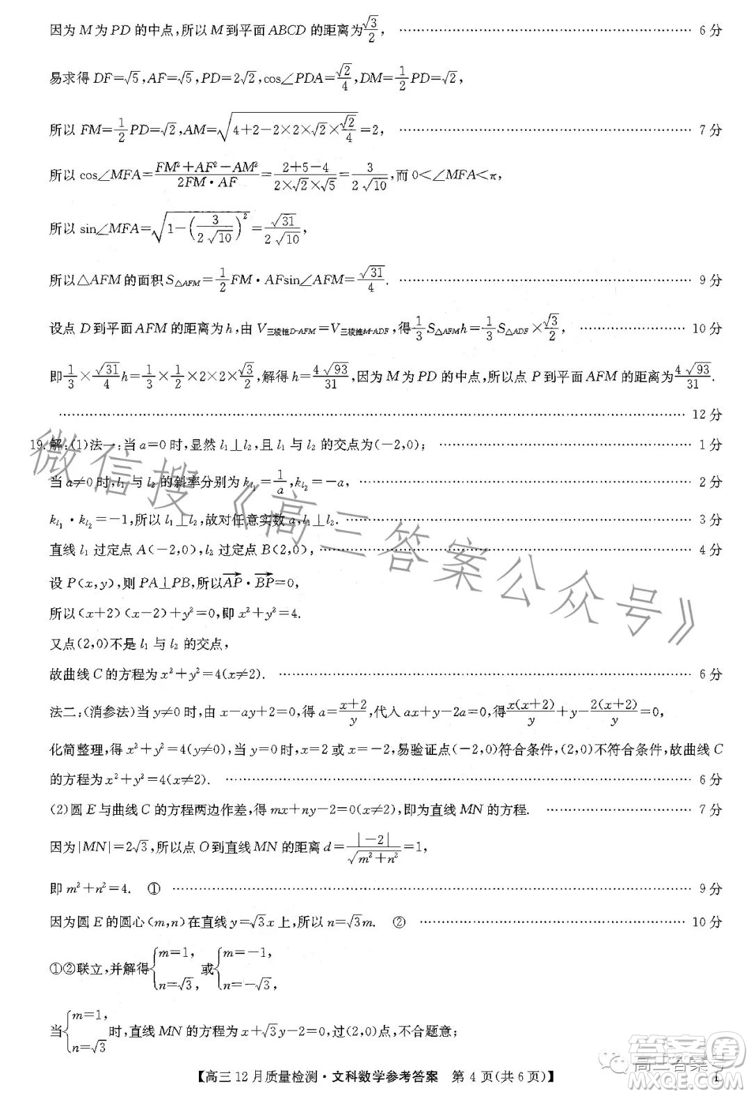 2023屆九師聯(lián)盟高考高三12月質(zhì)量檢測文科數(shù)學(xué)試卷答案