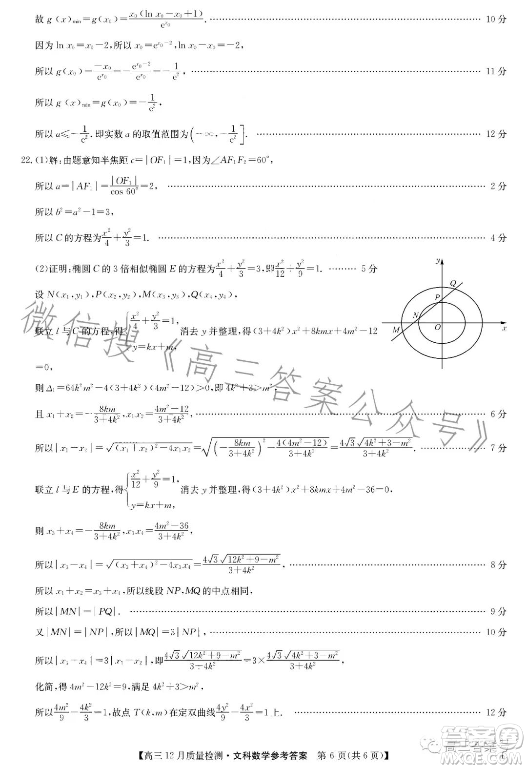 2023屆九師聯(lián)盟高考高三12月質(zhì)量檢測文科數(shù)學(xué)試卷答案