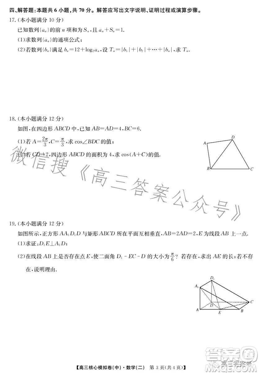 九師聯盟2023屆新高考高三核心模擬卷中二數學二試卷答案