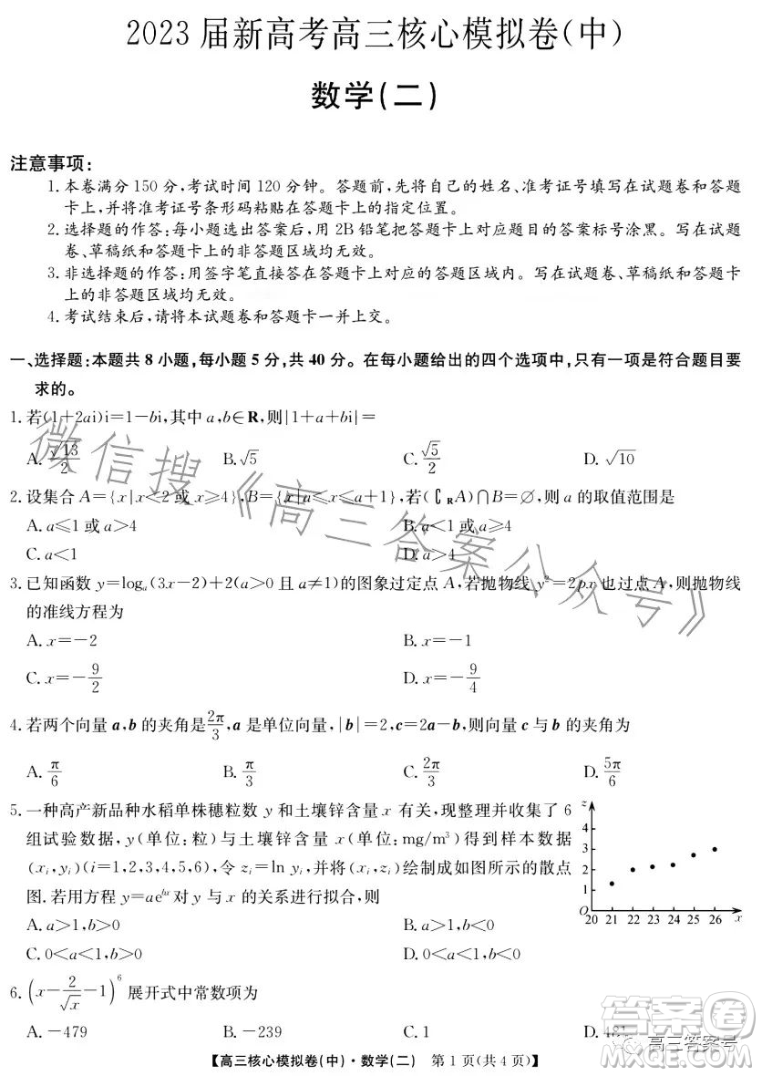 九師聯盟2023屆新高考高三核心模擬卷中二數學二試卷答案