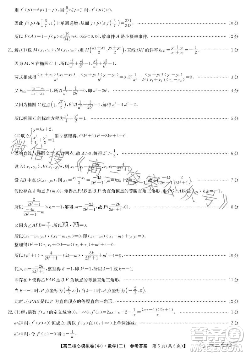 九師聯盟2023屆新高考高三核心模擬卷中二數學二試卷答案