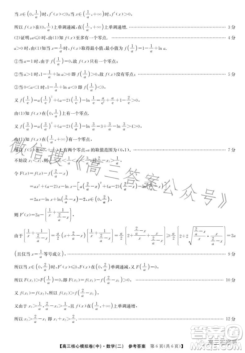 九師聯盟2023屆新高考高三核心模擬卷中二數學二試卷答案