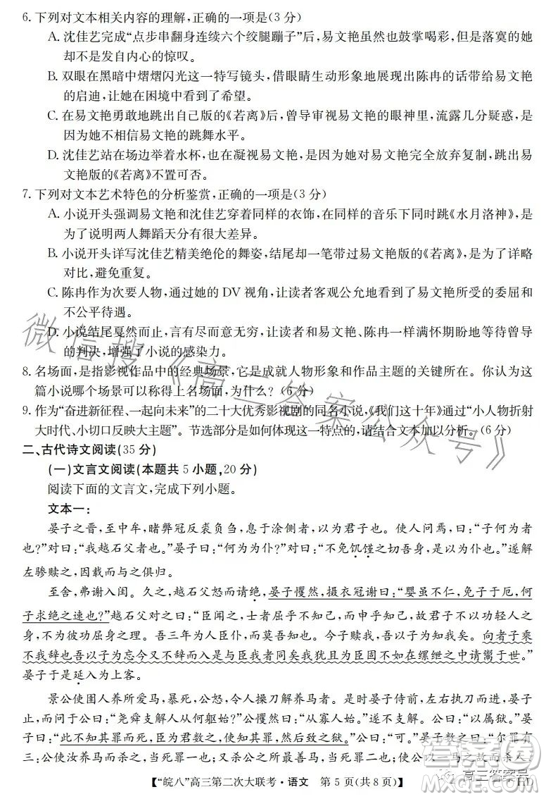 2023屆皖南八校高三第二次大聯考語文試卷答案