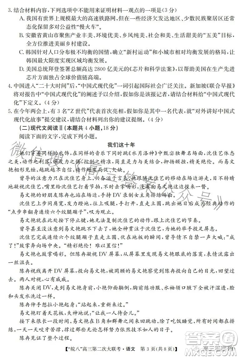 2023屆皖南八校高三第二次大聯考語文試卷答案