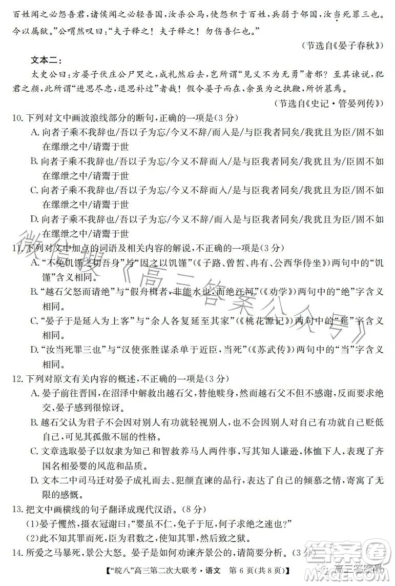 2023屆皖南八校高三第二次大聯考語文試卷答案