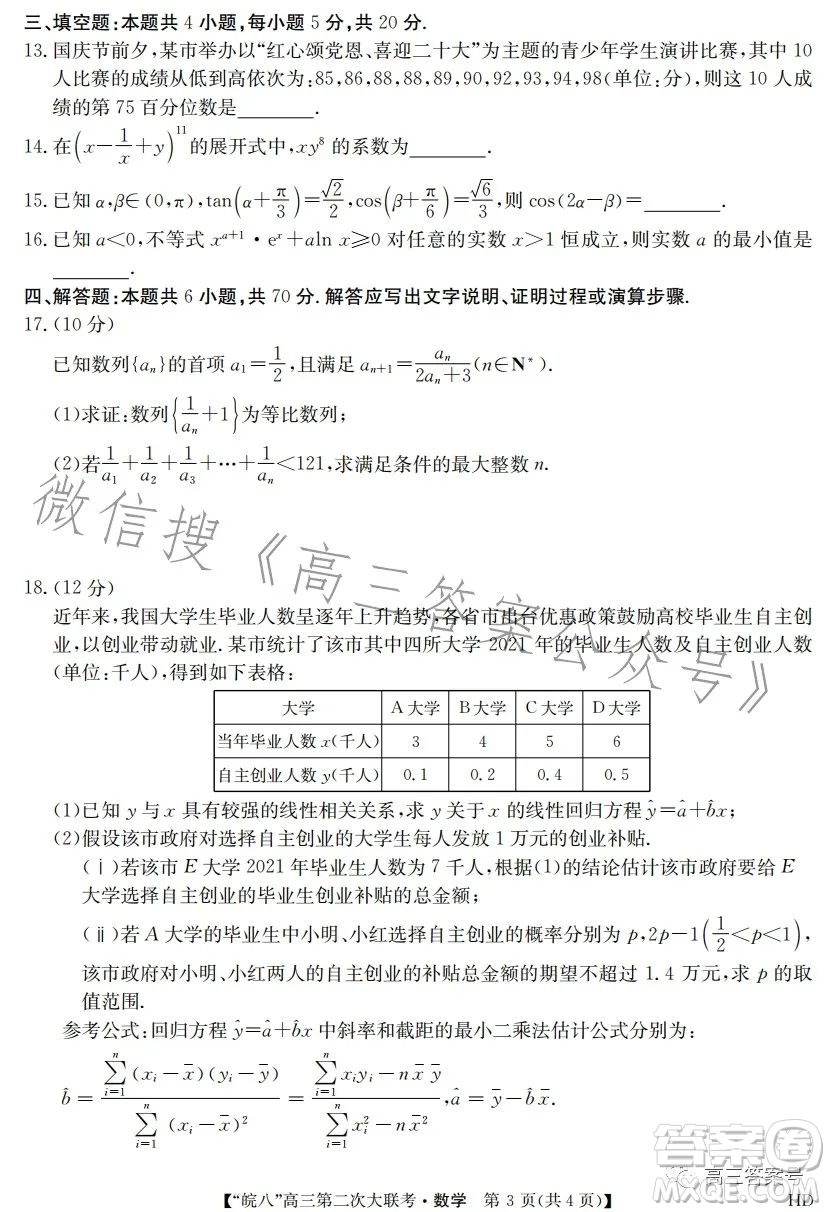 2023屆皖南八校高三第二次大聯(lián)考數(shù)學(xué)試卷答案