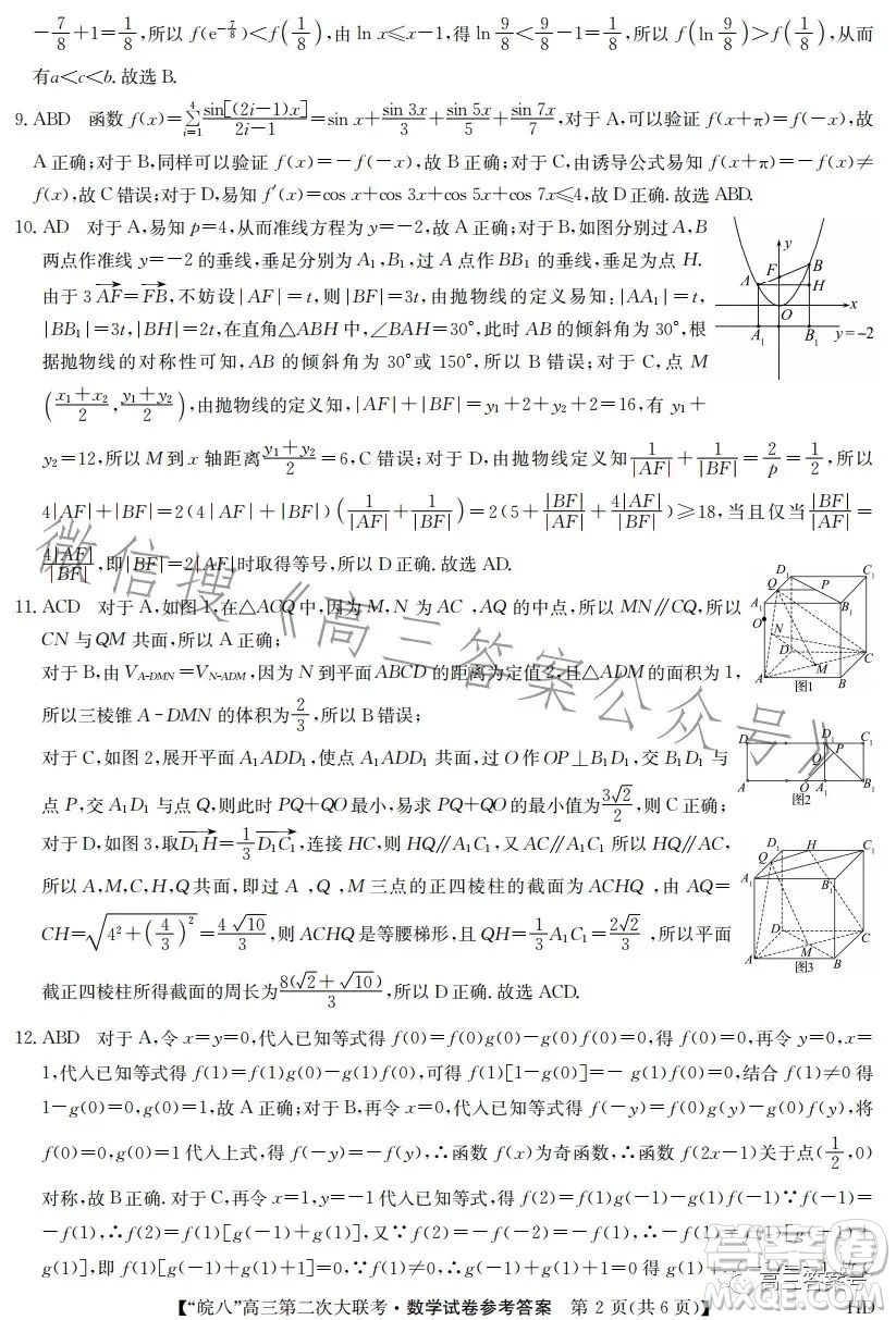 2023屆皖南八校高三第二次大聯(lián)考數(shù)學(xué)試卷答案