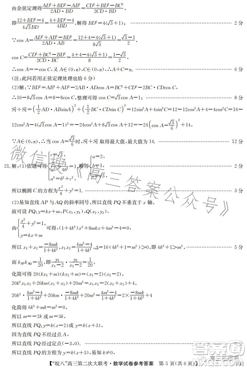 2023屆皖南八校高三第二次大聯(lián)考數(shù)學(xué)試卷答案