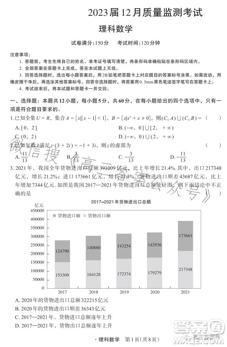 箐師聯(lián)盟2023屆高三12月質(zhì)量監(jiān)測考試?yán)砜茢?shù)學(xué)試卷答案