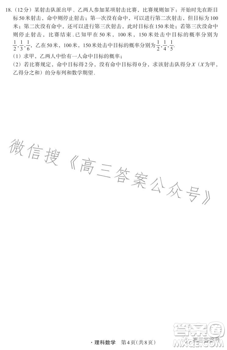 箐師聯(lián)盟2023屆高三12月質(zhì)量監(jiān)測考試?yán)砜茢?shù)學(xué)試卷答案