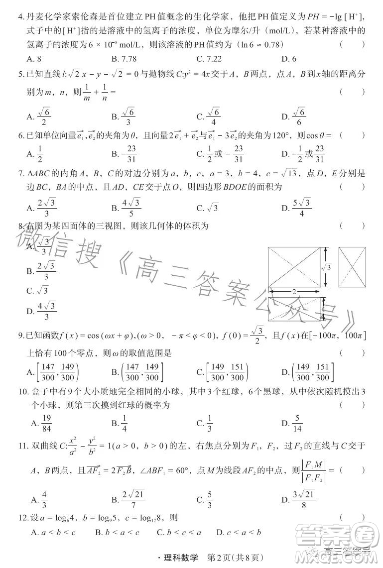 箐師聯(lián)盟2023屆高三12月質(zhì)量監(jiān)測考試?yán)砜茢?shù)學(xué)試卷答案