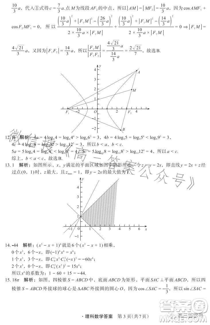 箐師聯(lián)盟2023屆高三12月質(zhì)量監(jiān)測考試?yán)砜茢?shù)學(xué)試卷答案