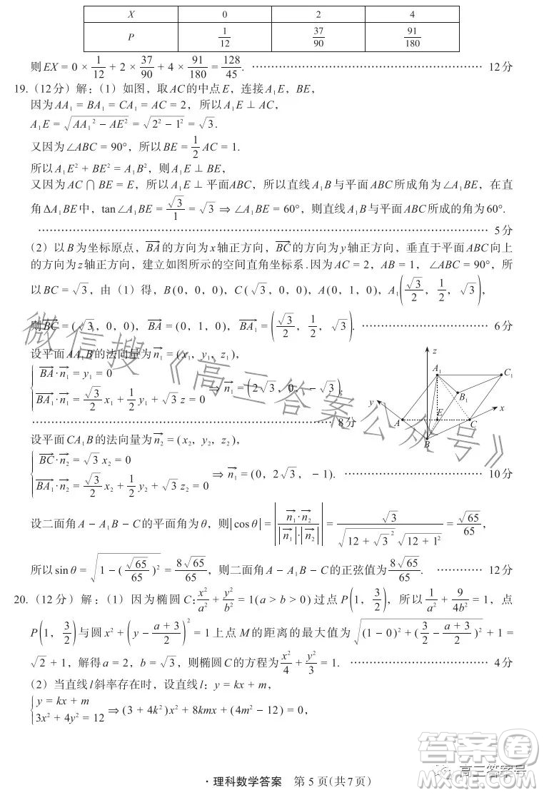 箐師聯(lián)盟2023屆高三12月質(zhì)量監(jiān)測考試?yán)砜茢?shù)學(xué)試卷答案