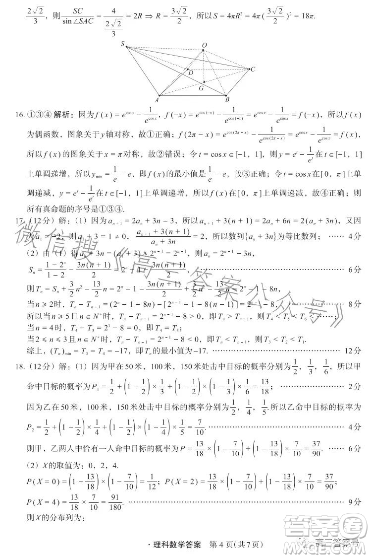 箐師聯(lián)盟2023屆高三12月質(zhì)量監(jiān)測考試?yán)砜茢?shù)學(xué)試卷答案