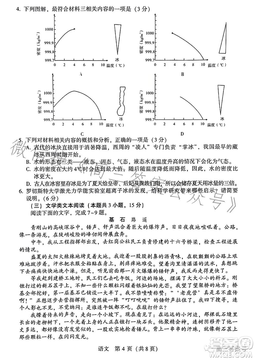 2023年寶雞市高考模擬檢測一語文試卷答案