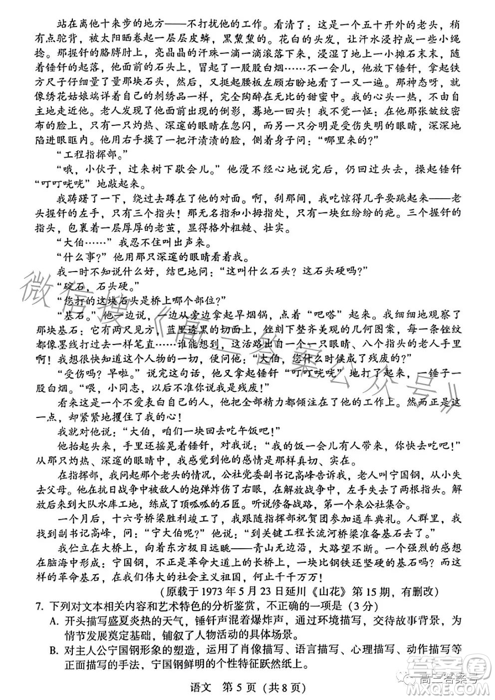 2023年寶雞市高考模擬檢測一語文試卷答案