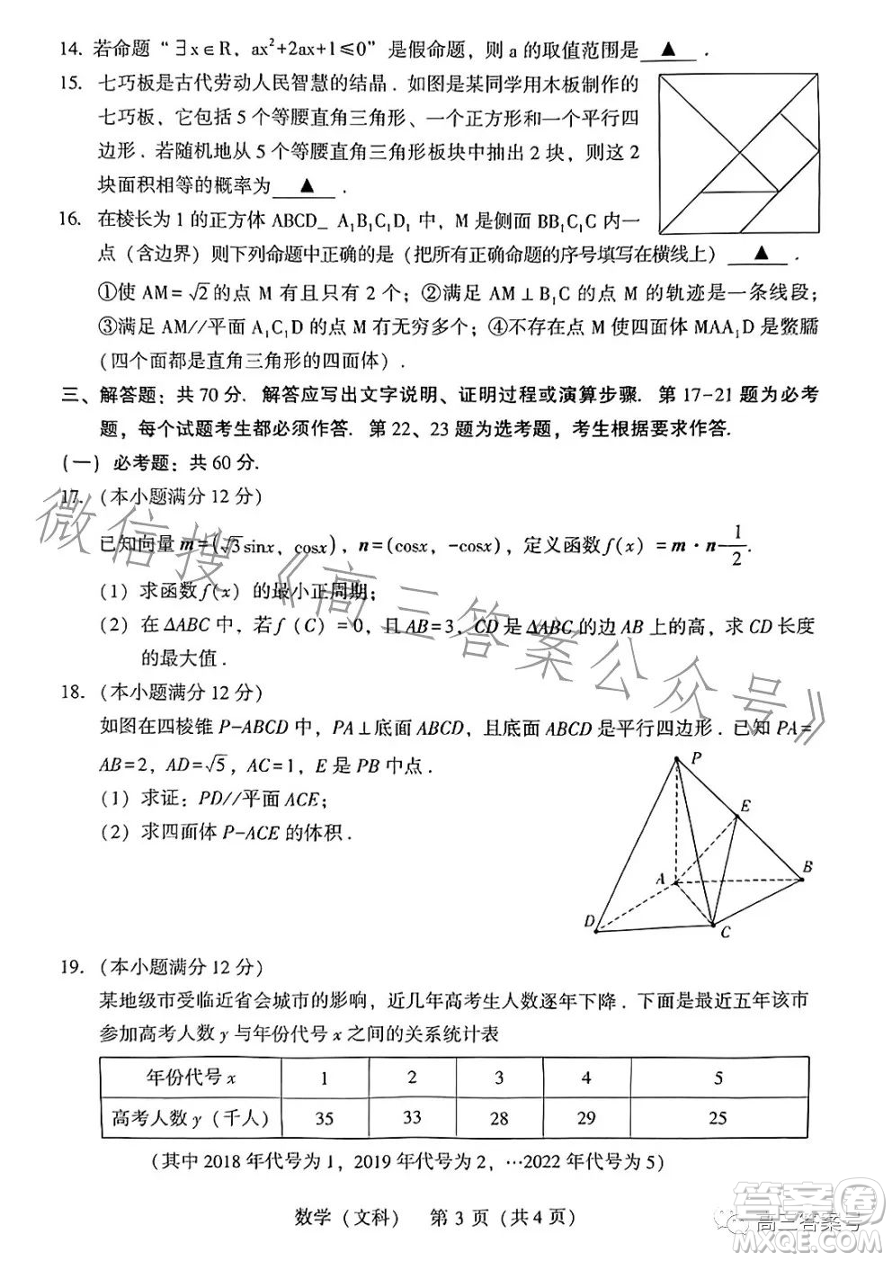 2023年寶雞市高考模擬檢測一文科數(shù)學(xué)試卷答案