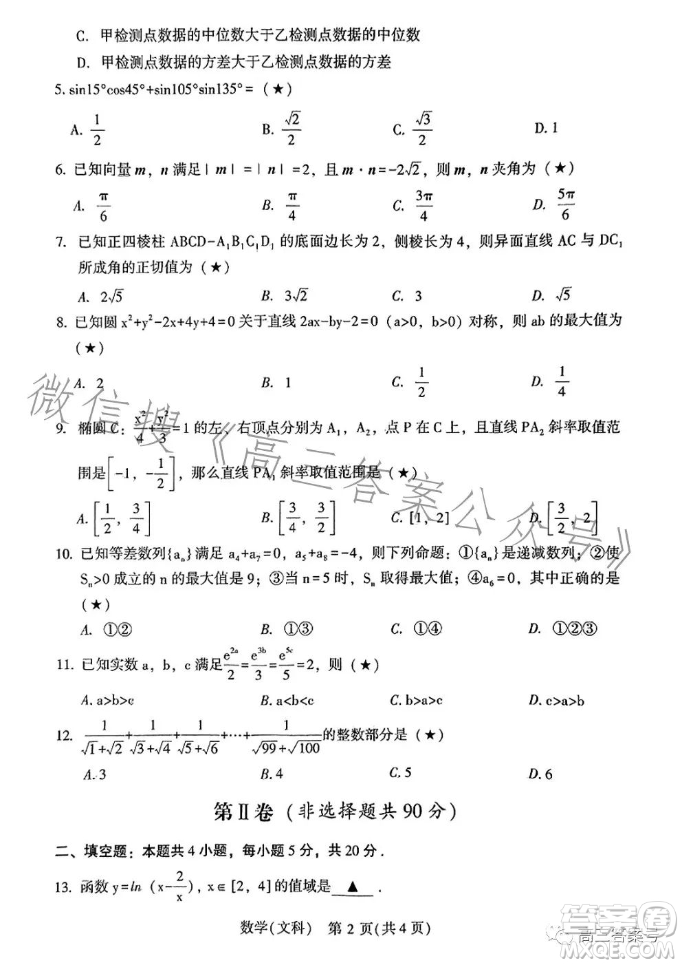 2023年寶雞市高考模擬檢測一文科數(shù)學(xué)試卷答案