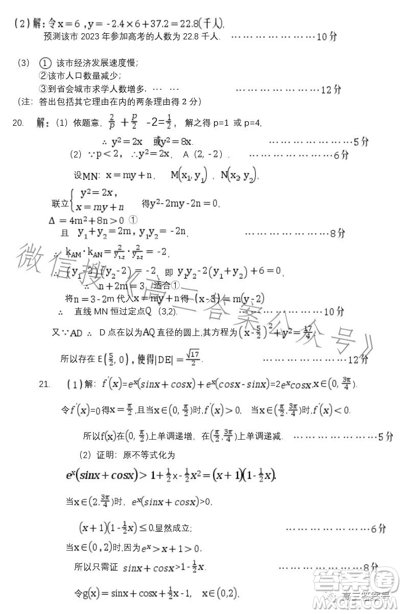 2023年寶雞市高考模擬檢測一文科數(shù)學(xué)試卷答案