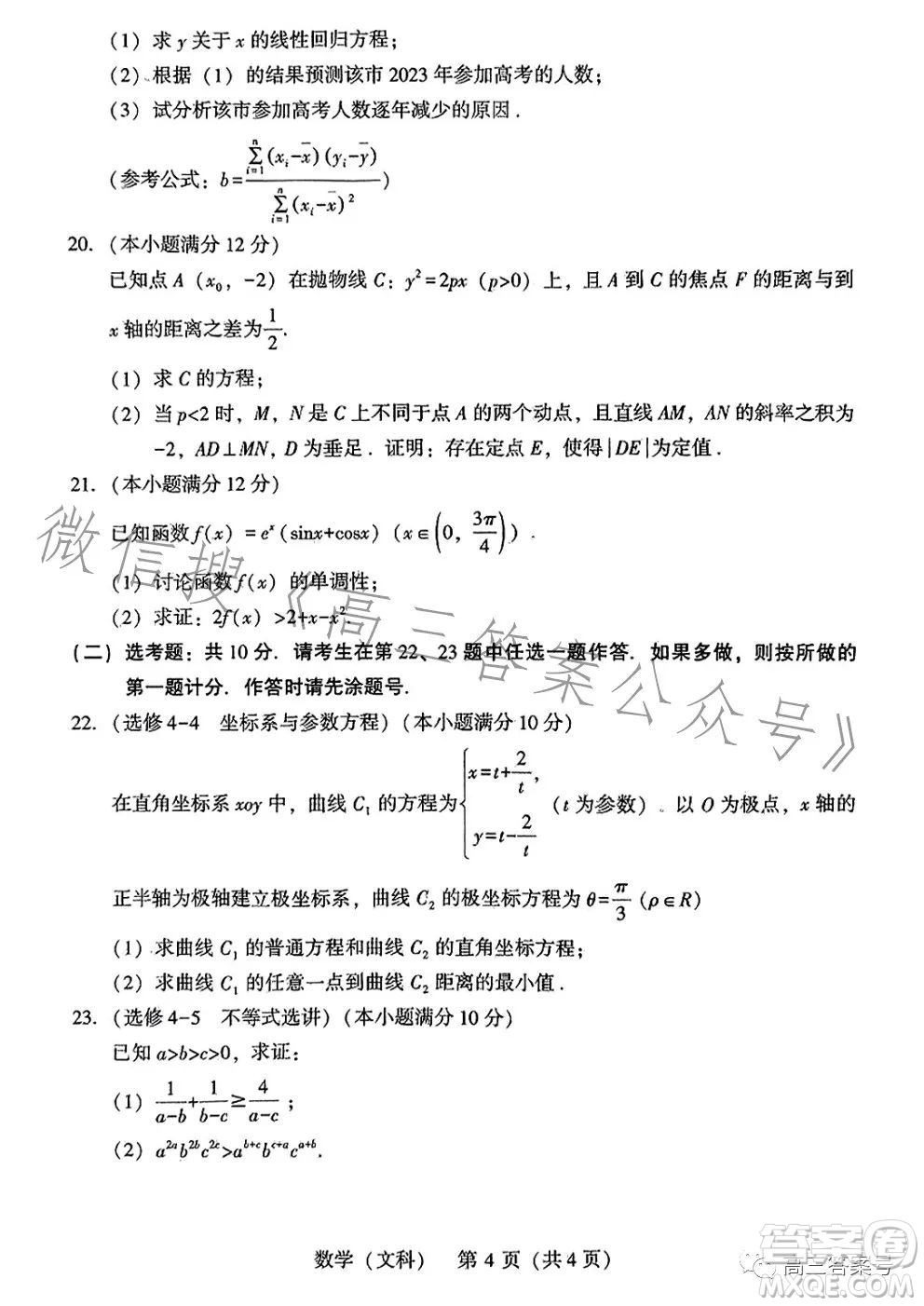 2023年寶雞市高考模擬檢測一文科數(shù)學(xué)試卷答案