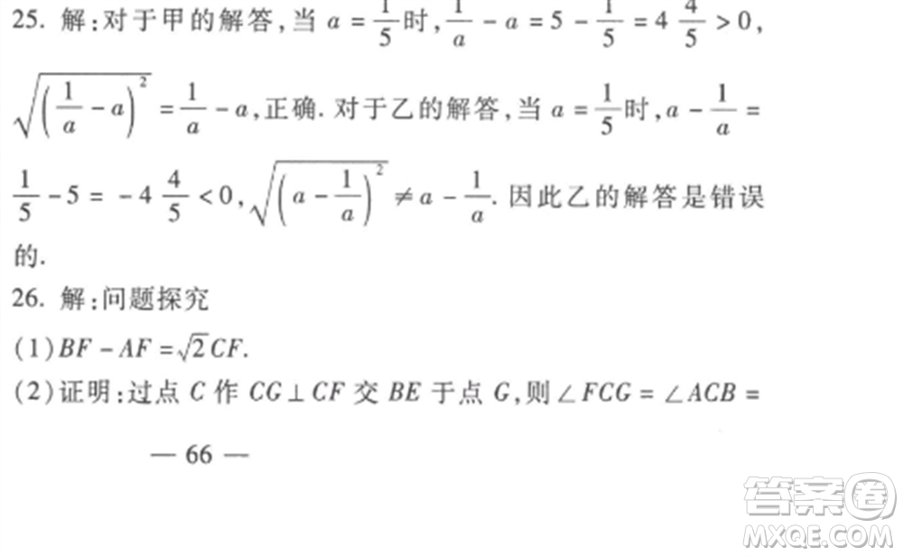 西安出版社2022期末金卷奪冠8套八年級數(shù)學(xué)上冊冀教版河北專版參考答案