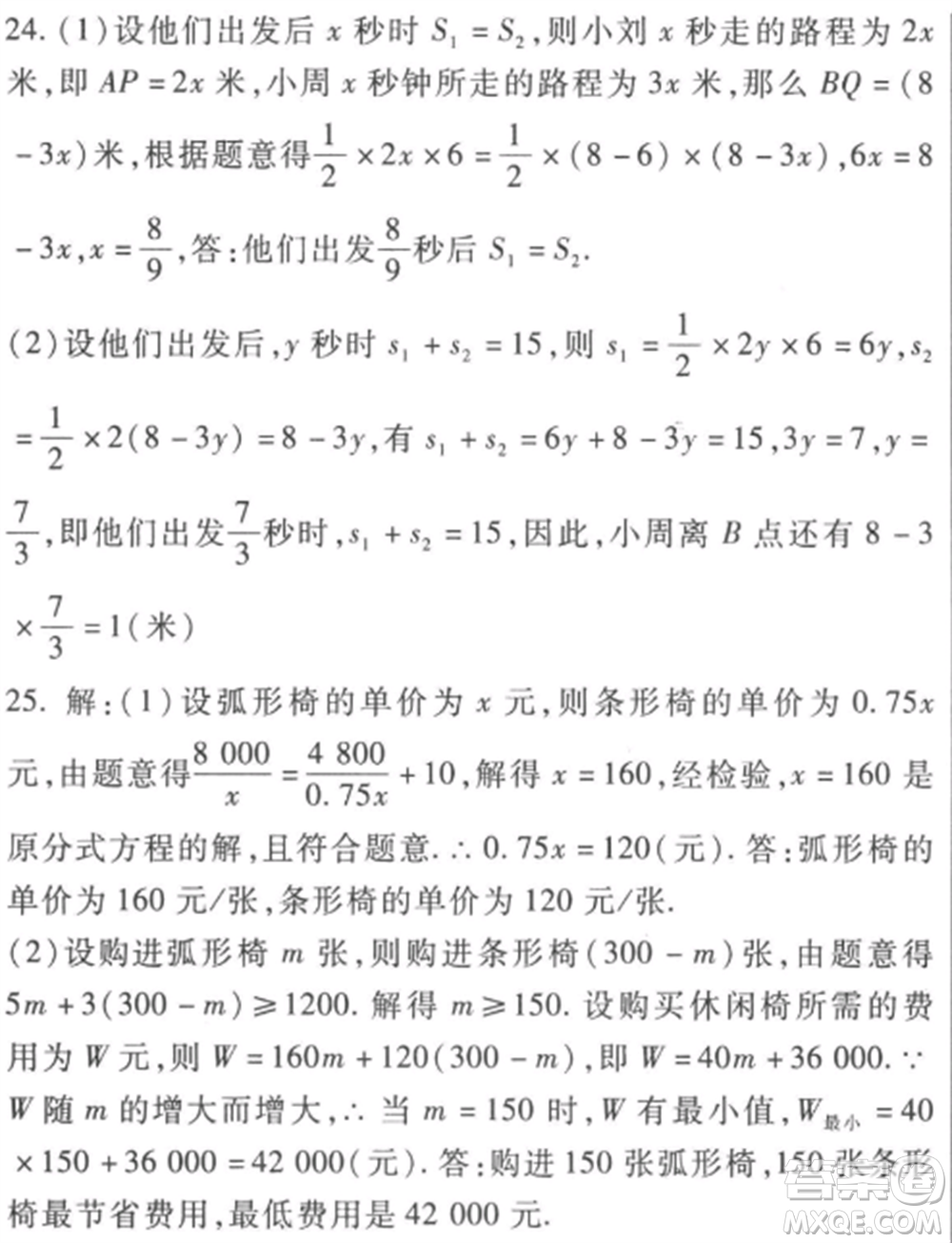 西安出版社2022期末金卷奪冠8套八年級數(shù)學(xué)上冊冀教版河北專版參考答案