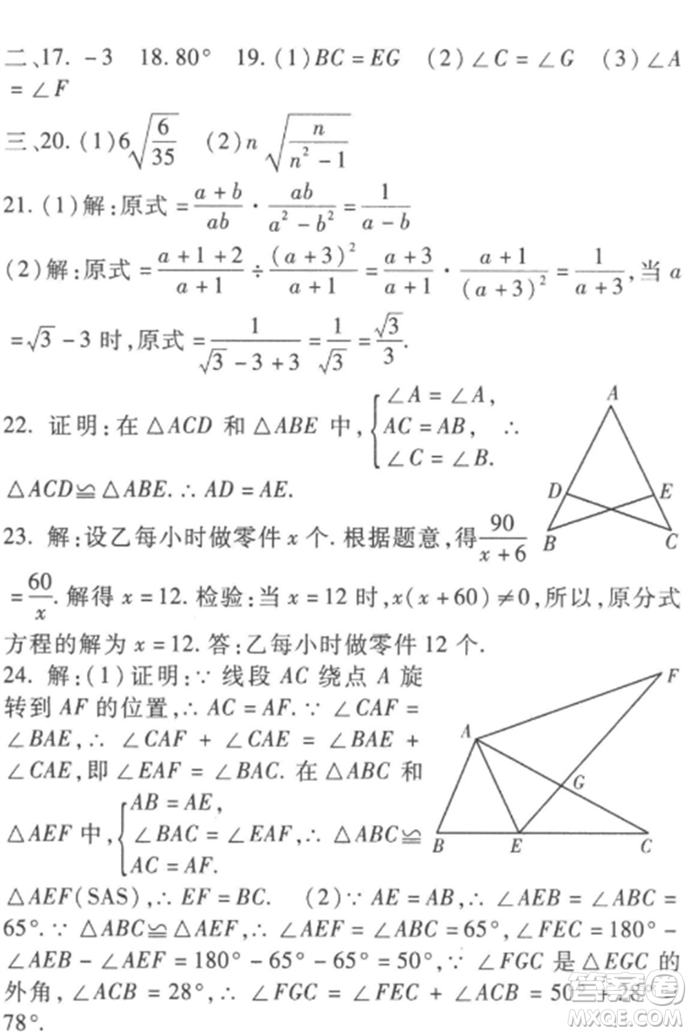 西安出版社2022期末金卷奪冠8套八年級數(shù)學(xué)上冊冀教版河北專版參考答案