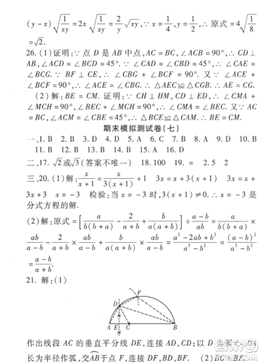 西安出版社2022期末金卷奪冠8套八年級數(shù)學(xué)上冊冀教版河北專版參考答案