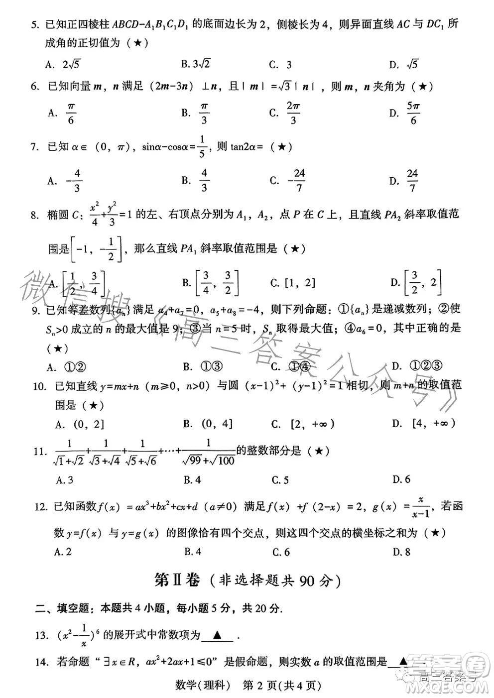 2023年寶雞市高考模擬檢測一理科數(shù)學(xué)試卷答案