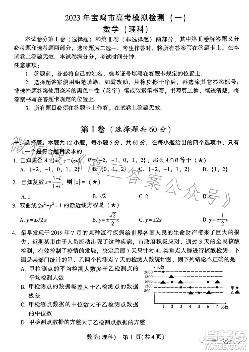 2023年寶雞市高考模擬檢測一理科數(shù)學(xué)試卷答案