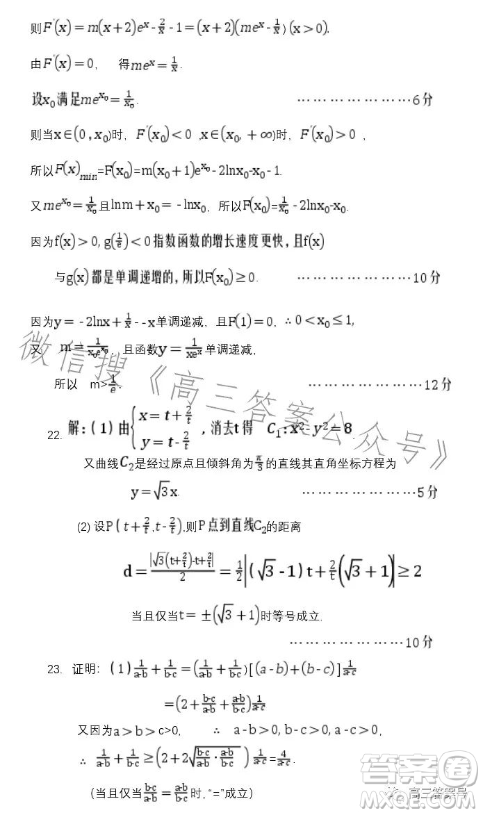 2023年寶雞市高考模擬檢測一理科數(shù)學(xué)試卷答案