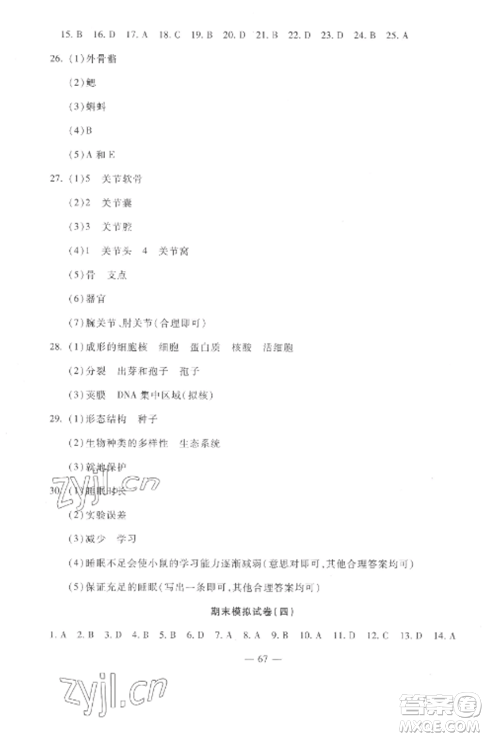 西安出版社2022期末金卷奪冠8套八年級生物上冊人教版河北專版參考答案