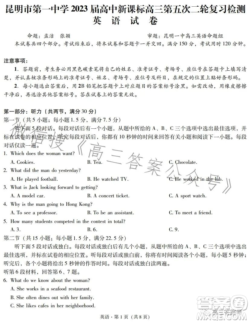 昆明市第一中學(xué)2023屆高中新課標(biāo)高三第五次二輪復(fù)習(xí)檢測英語試卷答案