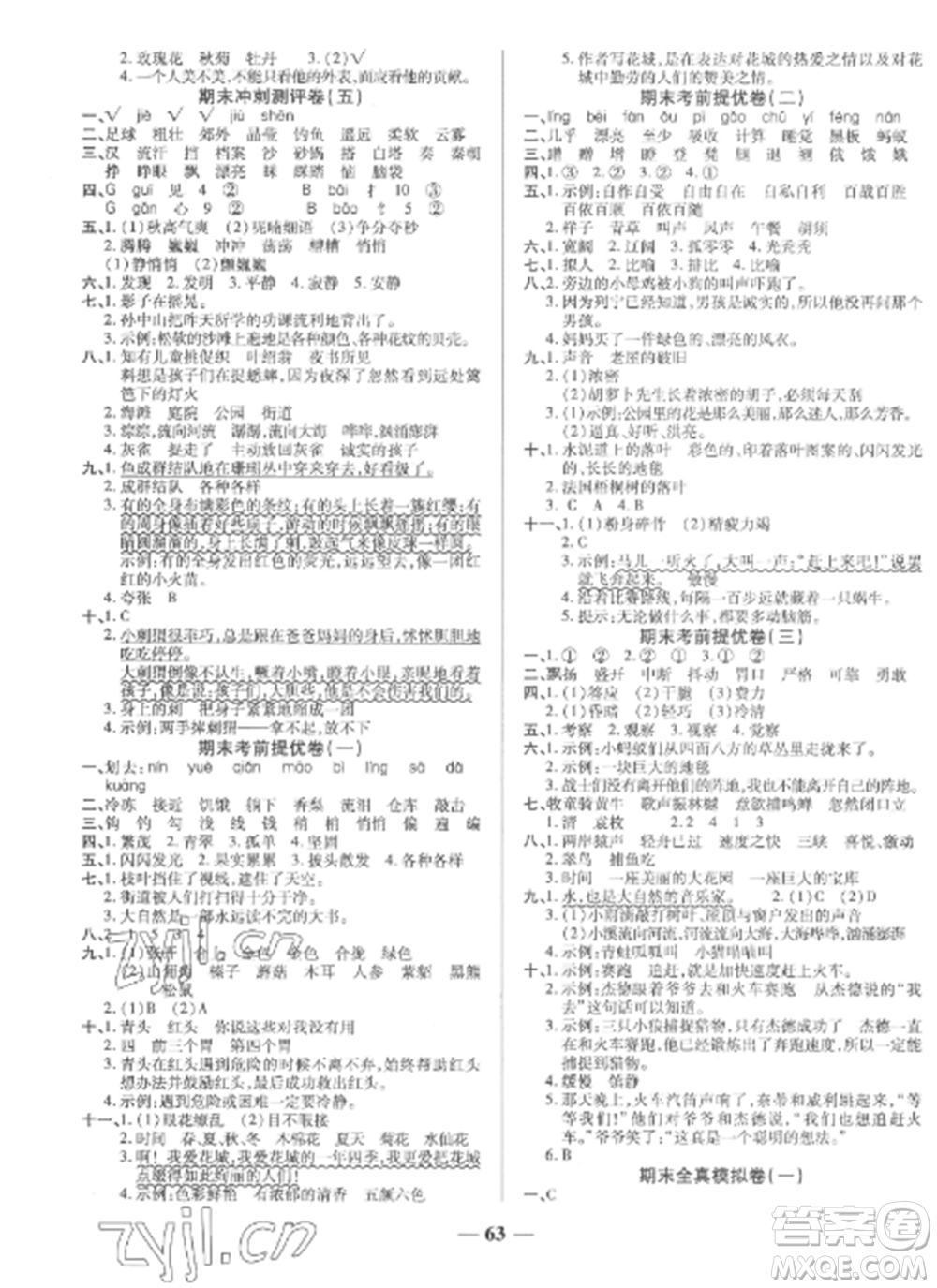 天津科學(xué)技術(shù)出版社2022期末沖刺優(yōu)選卷三年級語文上冊人教版參考答案