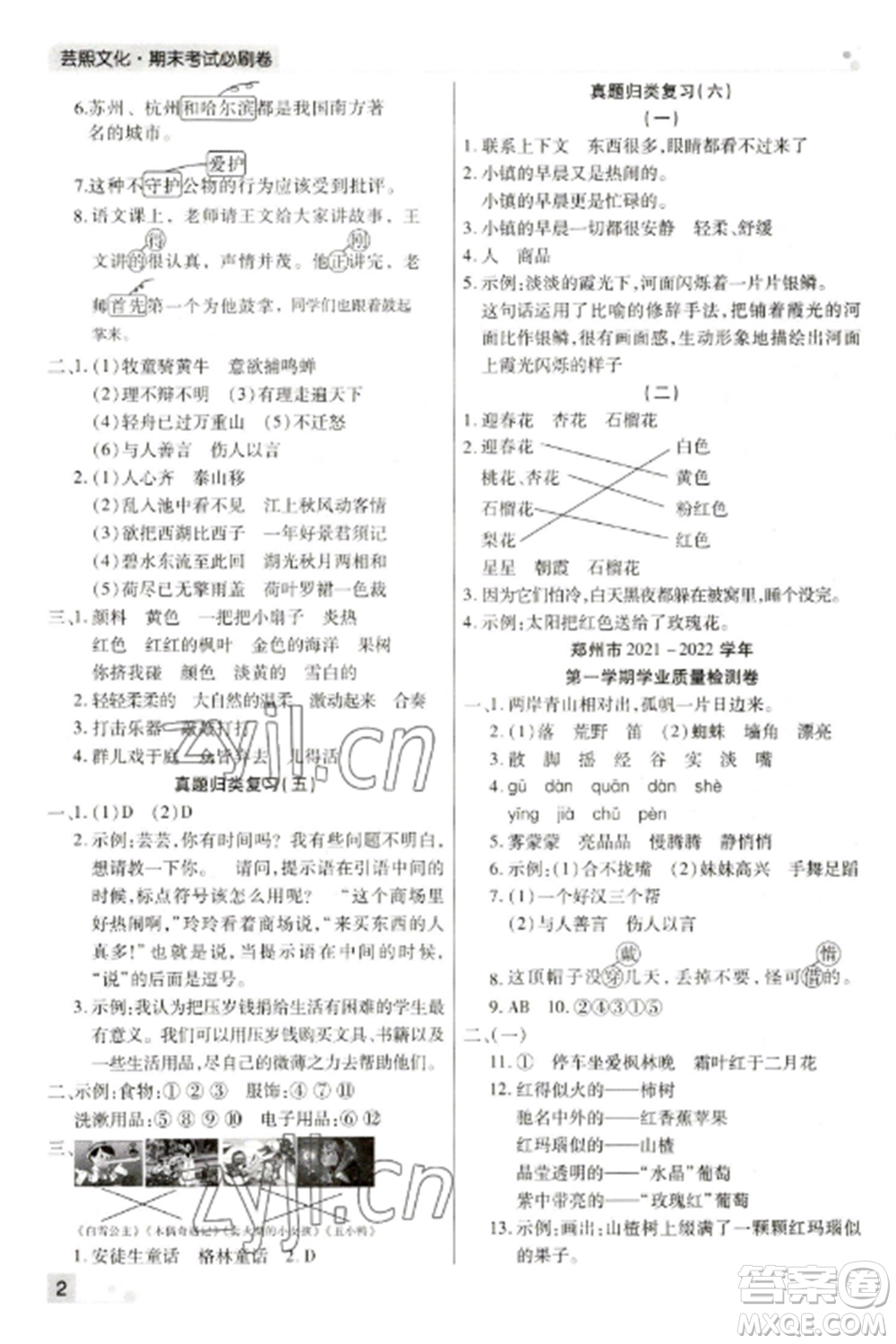 北方婦女兒童出版社2022期末考試必刷卷三年級(jí)語文上冊(cè)人教版參考答案