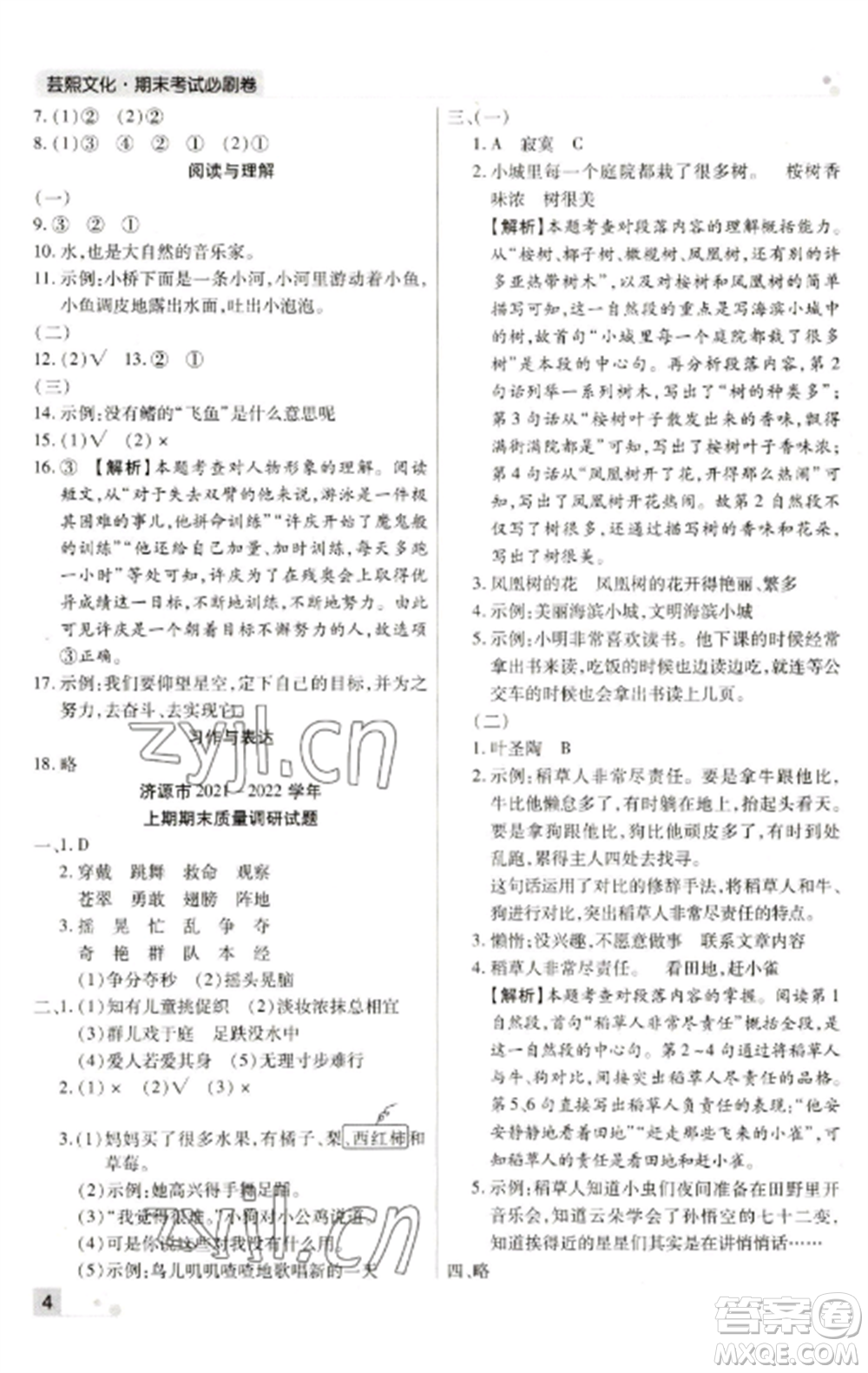 北方婦女兒童出版社2022期末考試必刷卷三年級(jí)語文上冊(cè)人教版參考答案