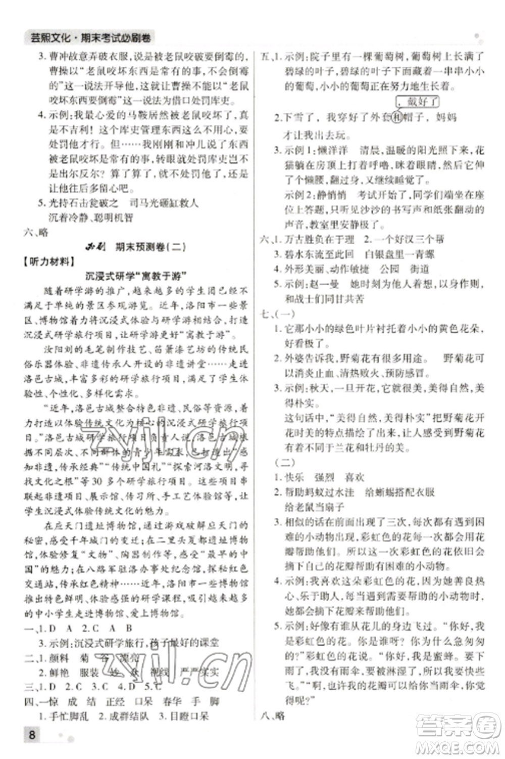 北方婦女兒童出版社2022期末考試必刷卷三年級(jí)語文上冊(cè)人教版參考答案