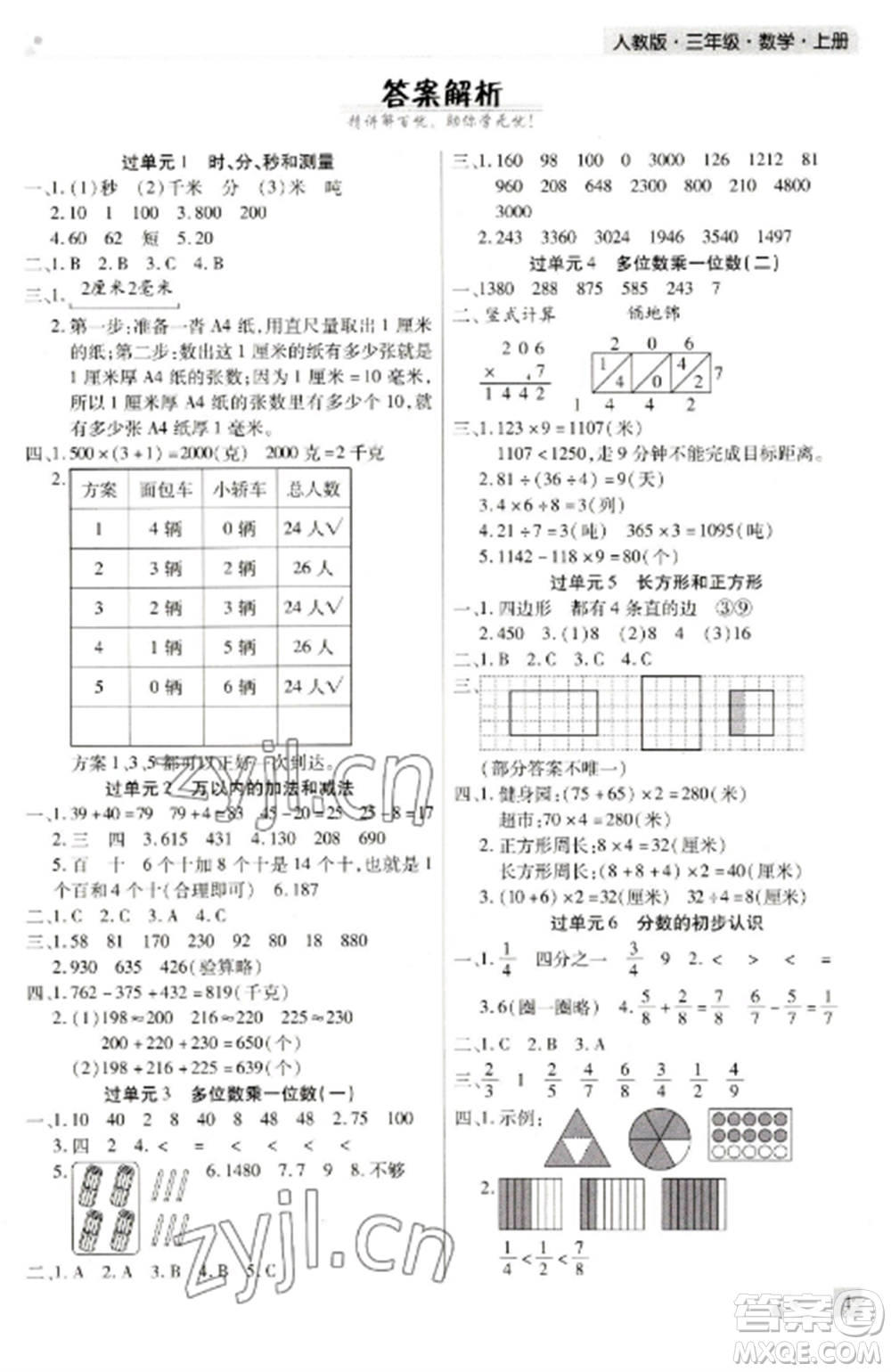 北方婦女兒童出版社2022期末考試必刷卷三年級數(shù)學(xué)上冊人教版河南專版參考答案