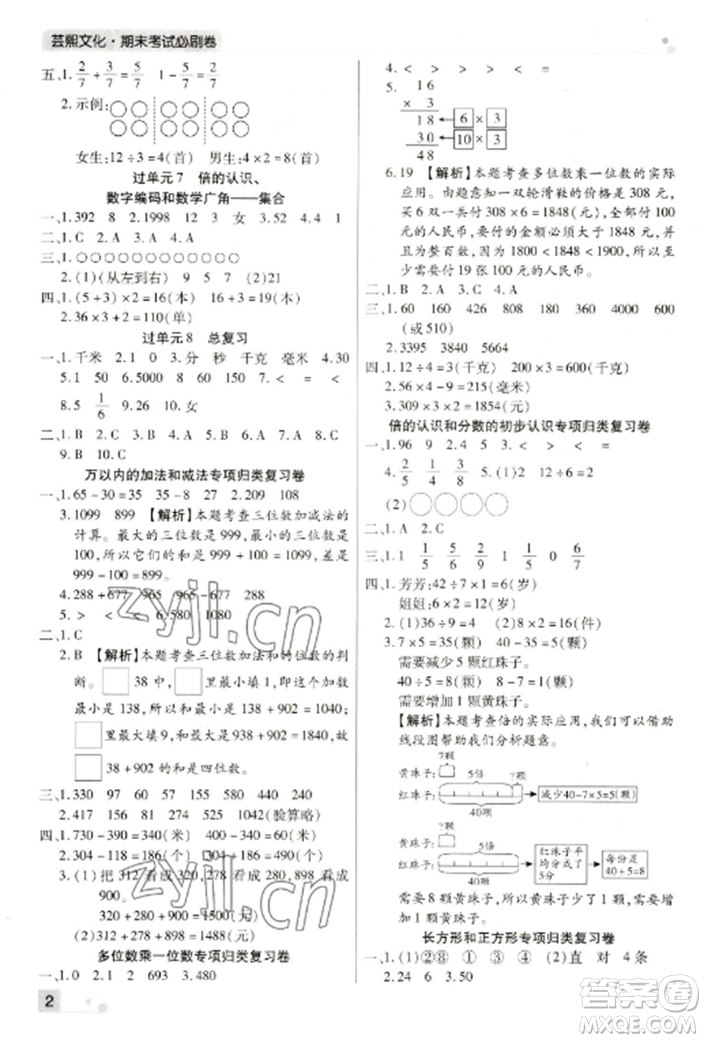 北方婦女兒童出版社2022期末考試必刷卷三年級數(shù)學(xué)上冊人教版河南專版參考答案