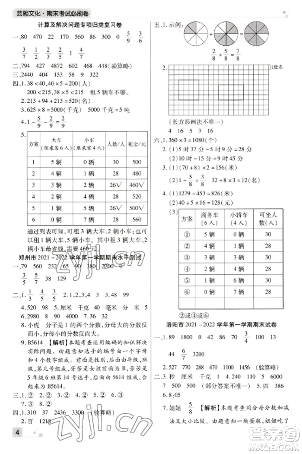 北方婦女兒童出版社2022期末考試必刷卷三年級數(shù)學(xué)上冊人教版河南專版參考答案