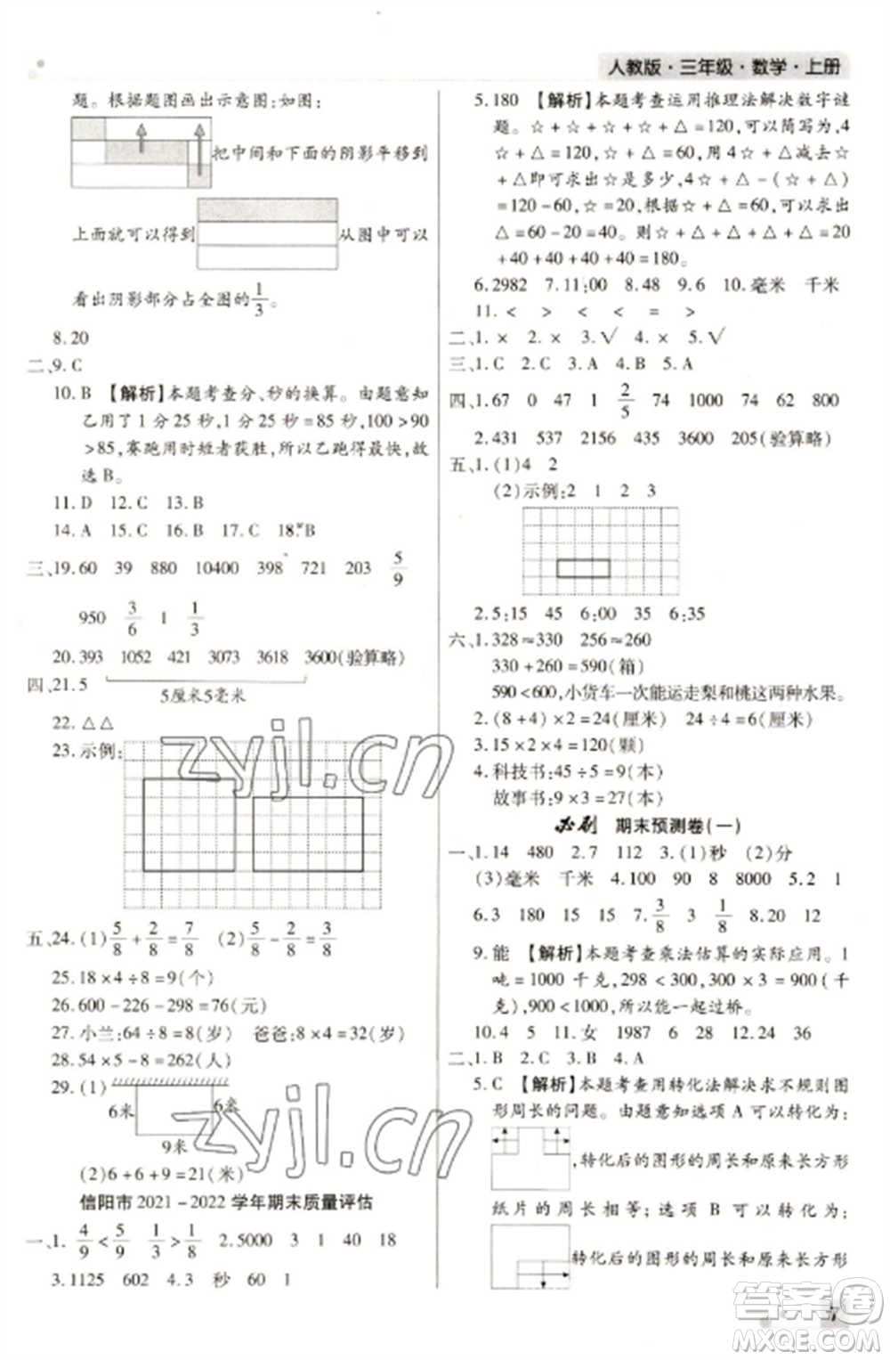 北方婦女兒童出版社2022期末考試必刷卷三年級數(shù)學(xué)上冊人教版河南專版參考答案